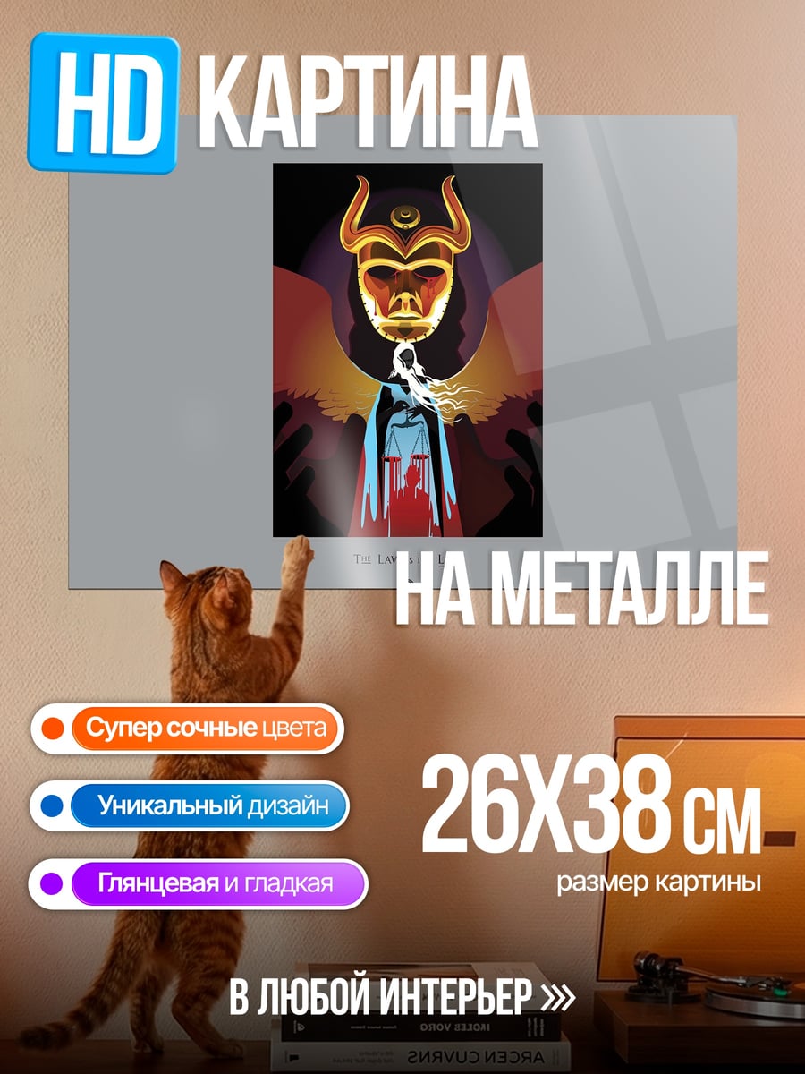 Картина на металле Золотая маска демона