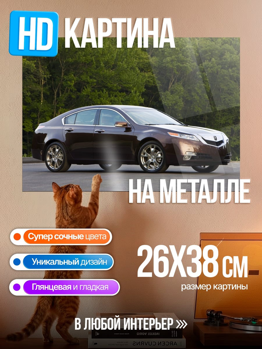 Картина на металле Коричневый седан на дороге