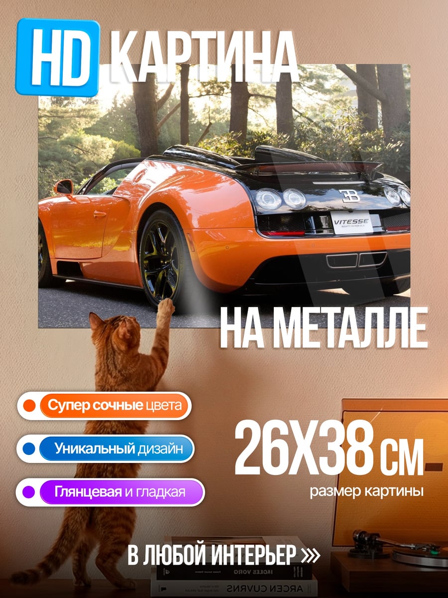 Картина на металле оранжевый суперкар