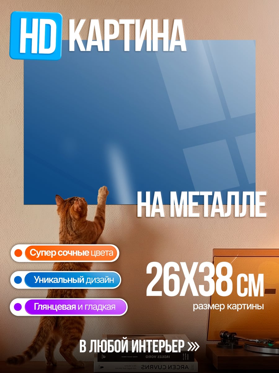 Картина на металле Синий градиент