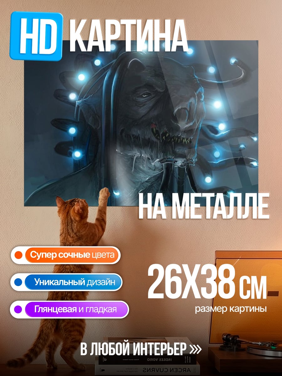 Картина на металле Мистический персонаж