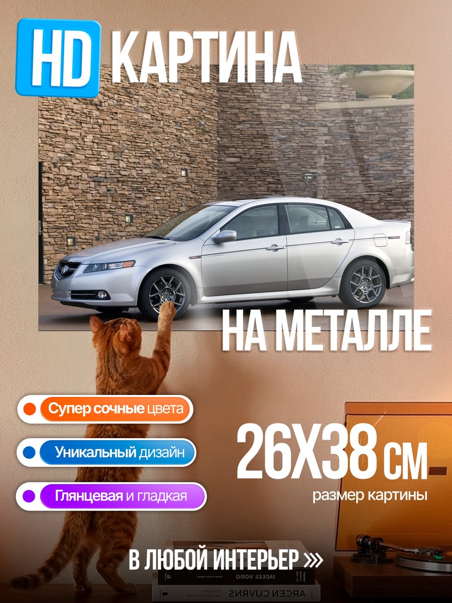 Картина на металле Серебристый седан