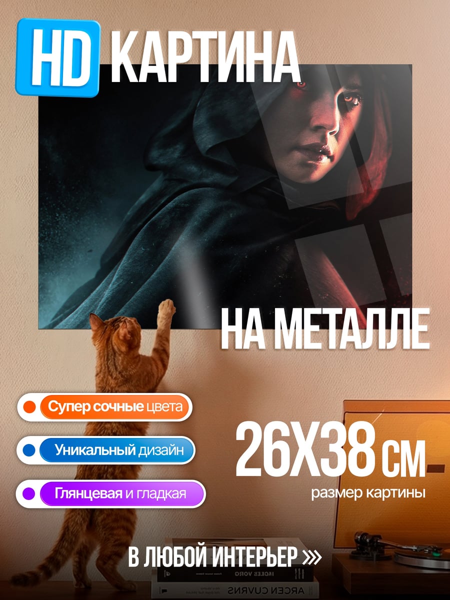 Картина на металле Таинственная фигура