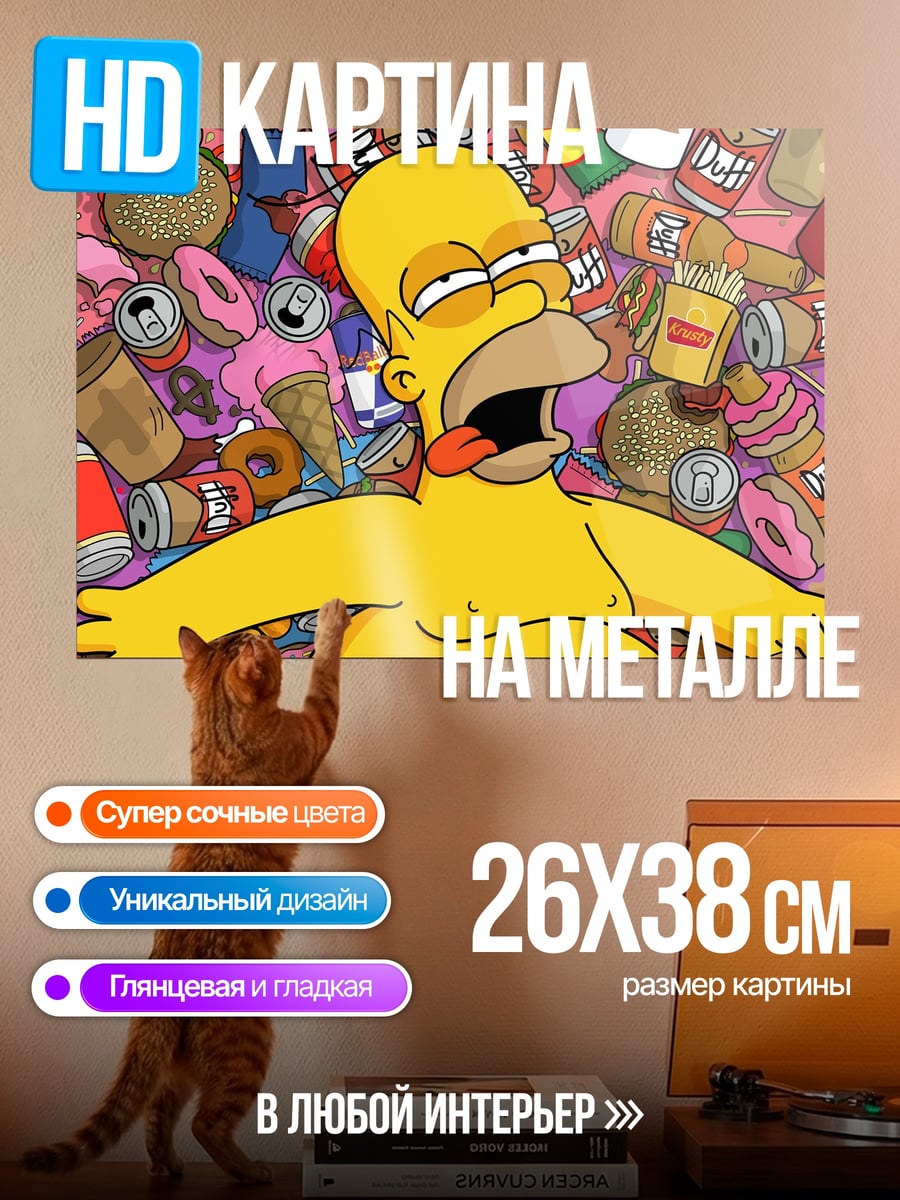 Картина на металле Гомер Симпсон
