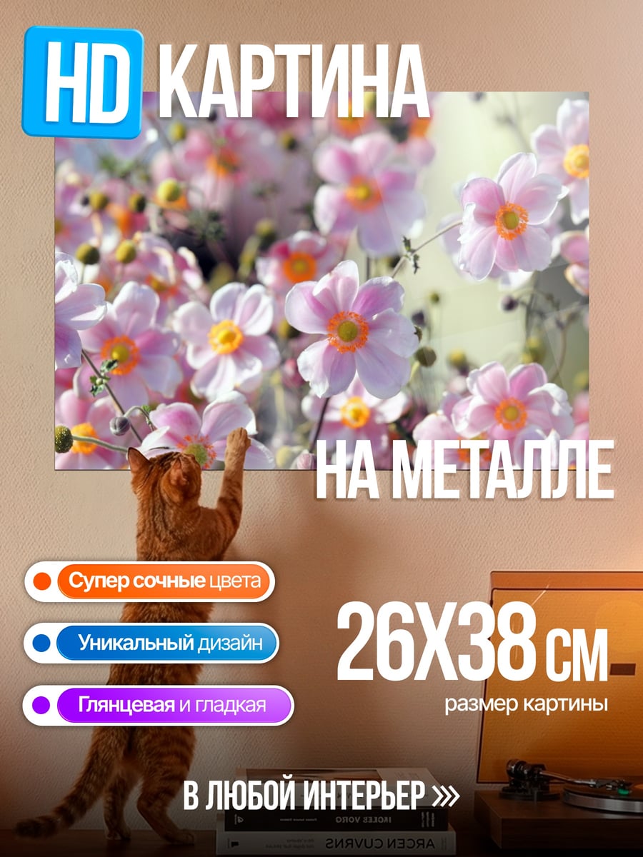 Картина на металле Розовые цветы