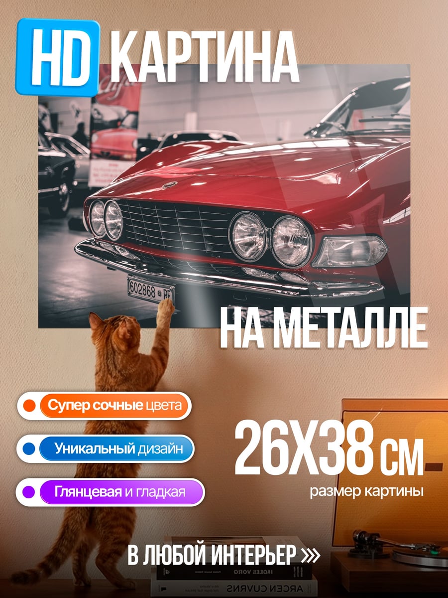 Картина на металле Красный ретрокар