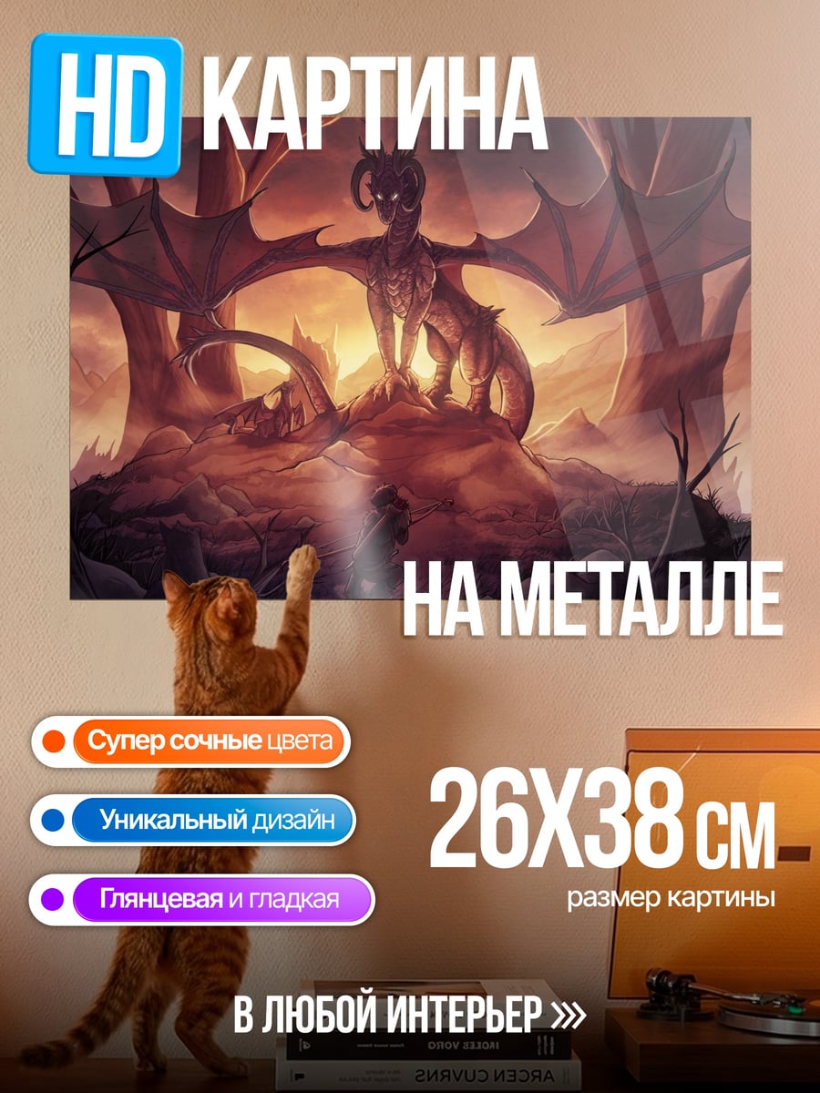 Картина на металле Дракон и рыцарь