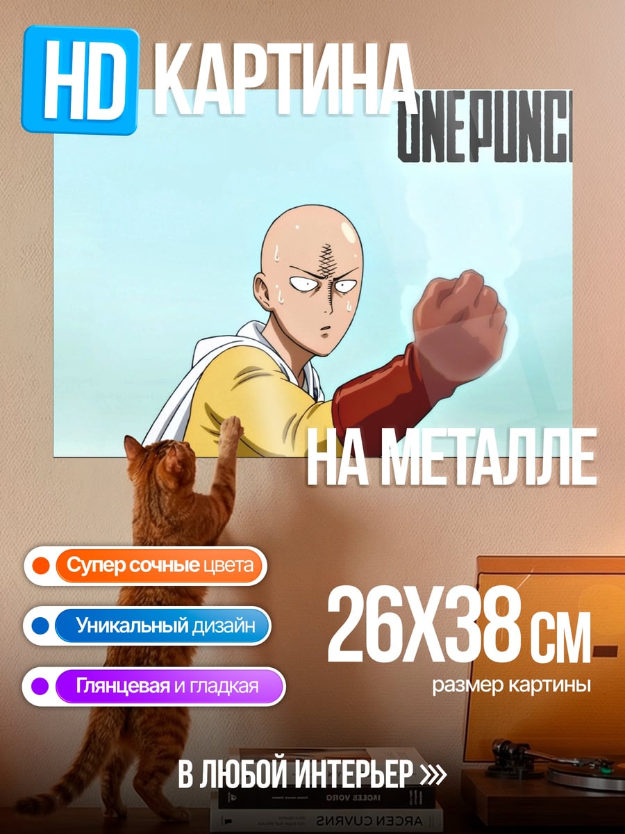 Картина на металле Сайтама One Punch