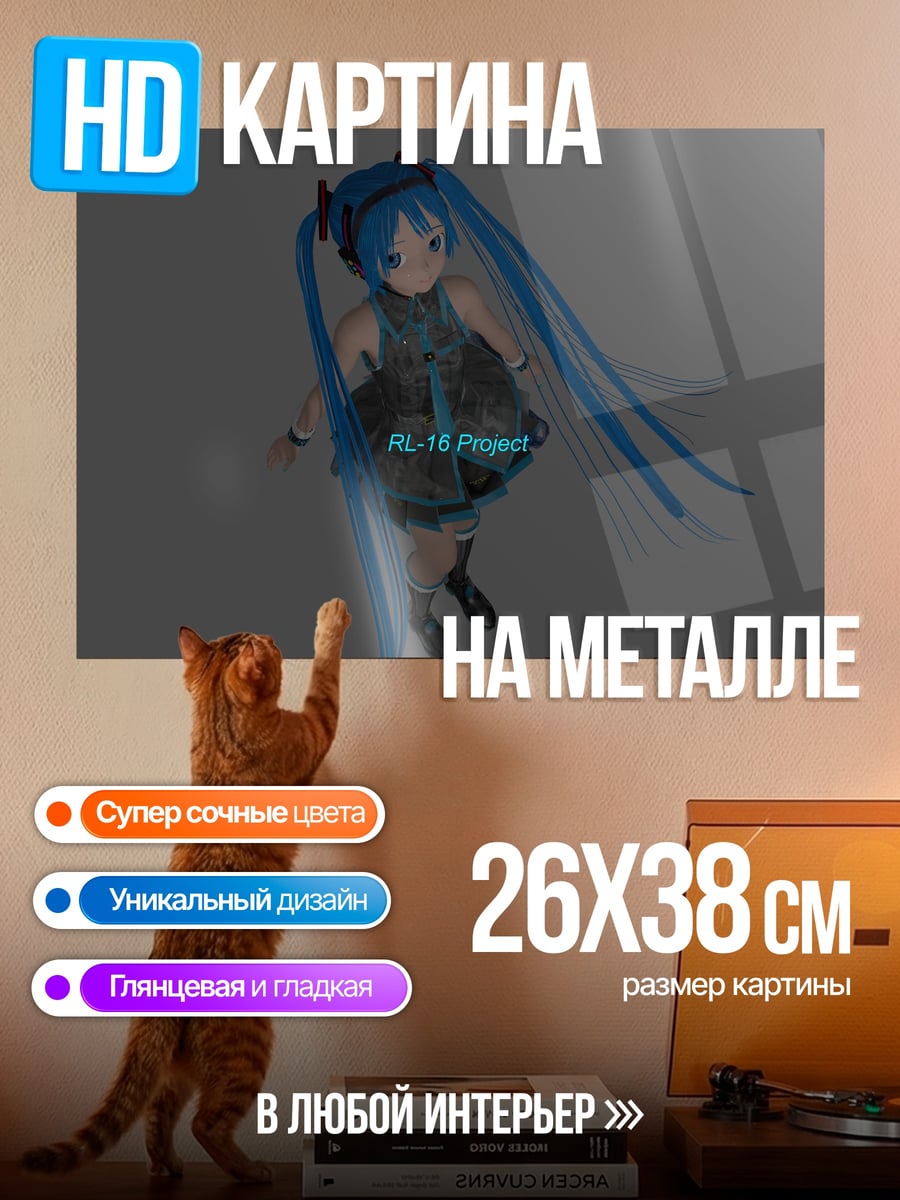 Картина на металле Хатсуне Мику