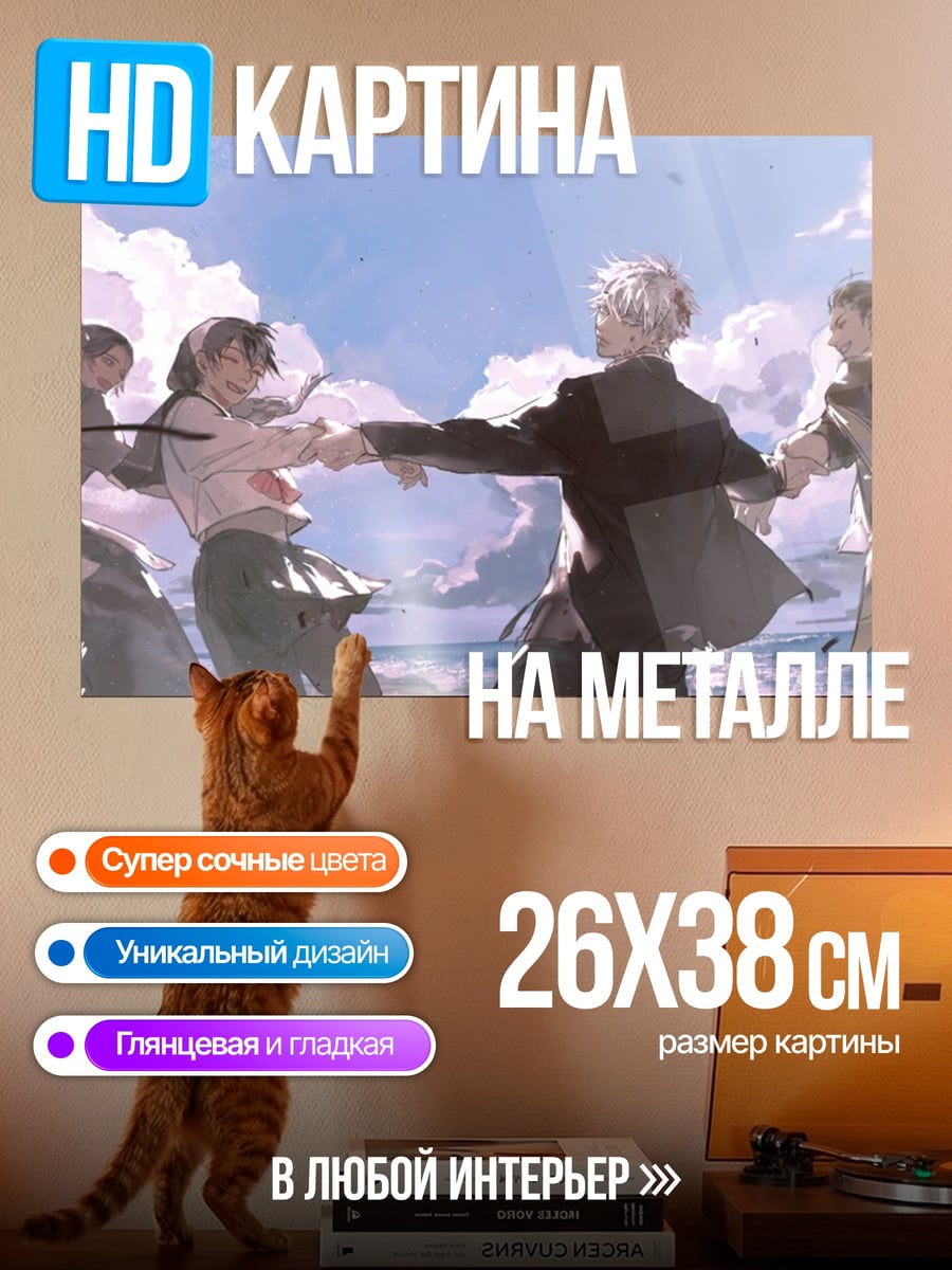 Картина на металле Друзья на пляже
