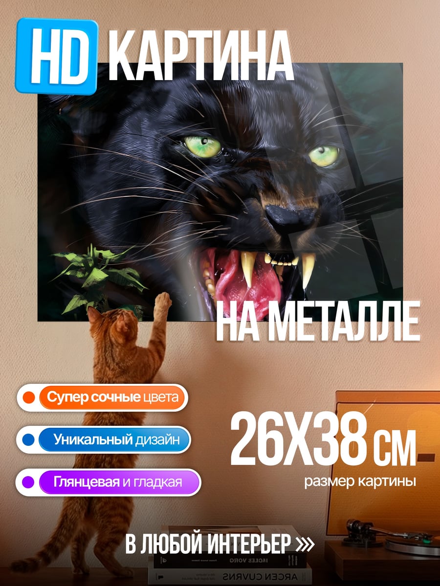 Картина на металле Черная пантера рычит