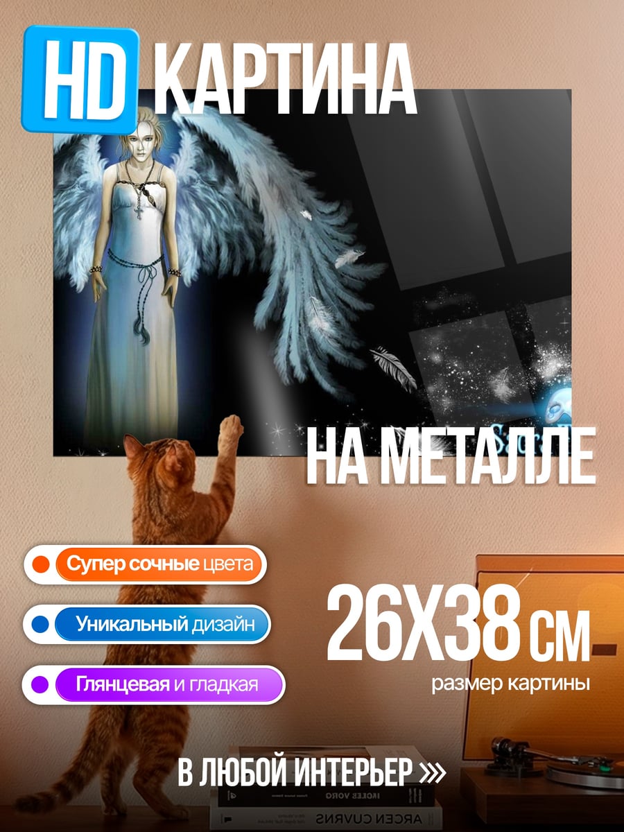 Картина на металле Ангел Sacra Terra