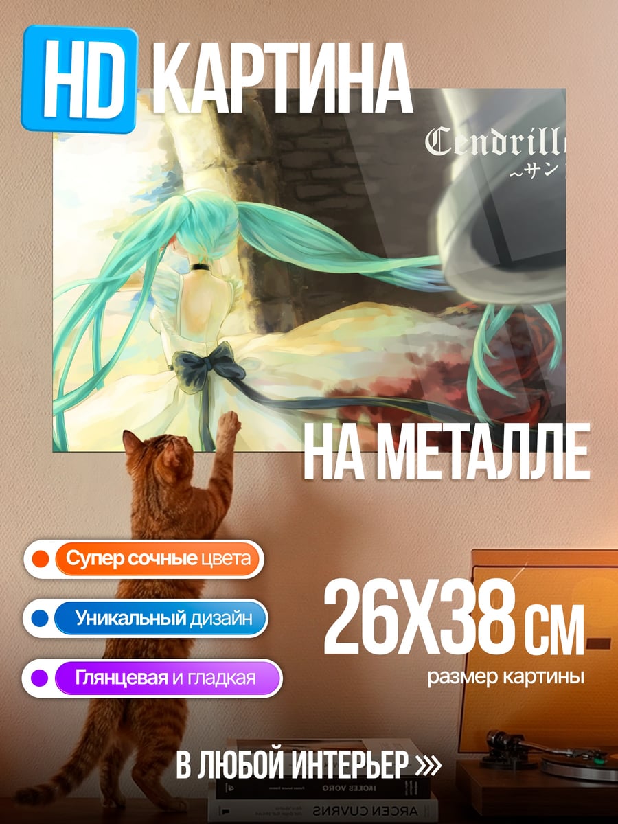 Картина на металле Cindrillon аниме