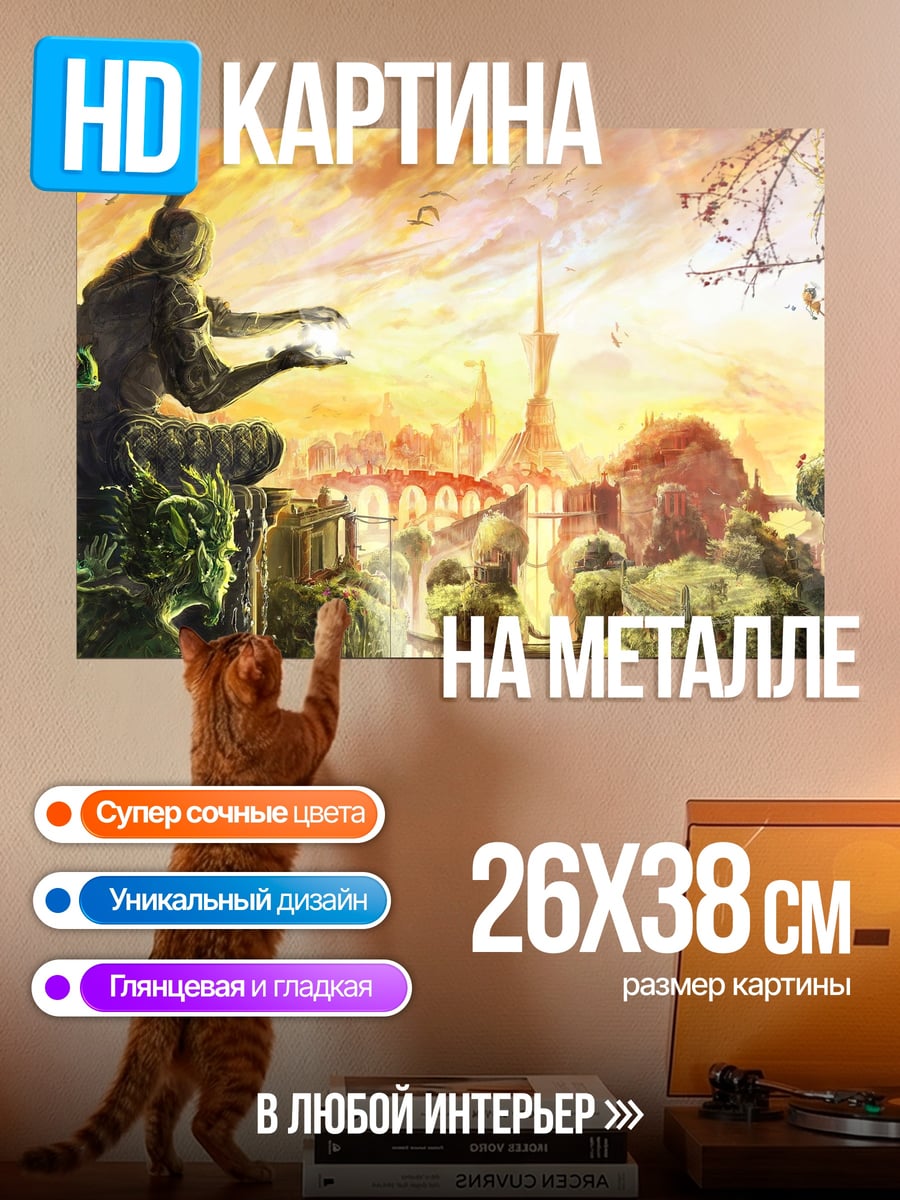 Картина на металле Фэнтези город