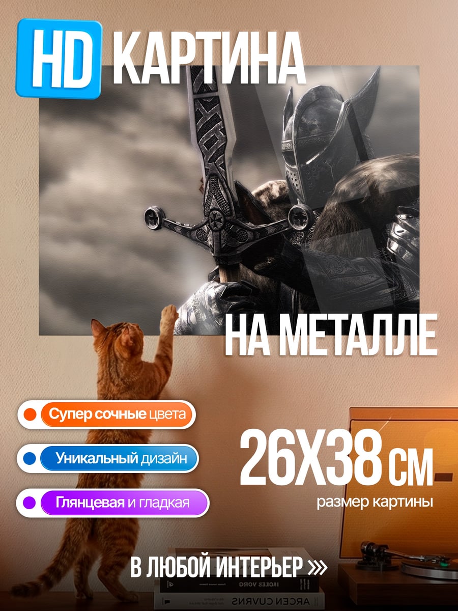 Картина на металле воин с мечом