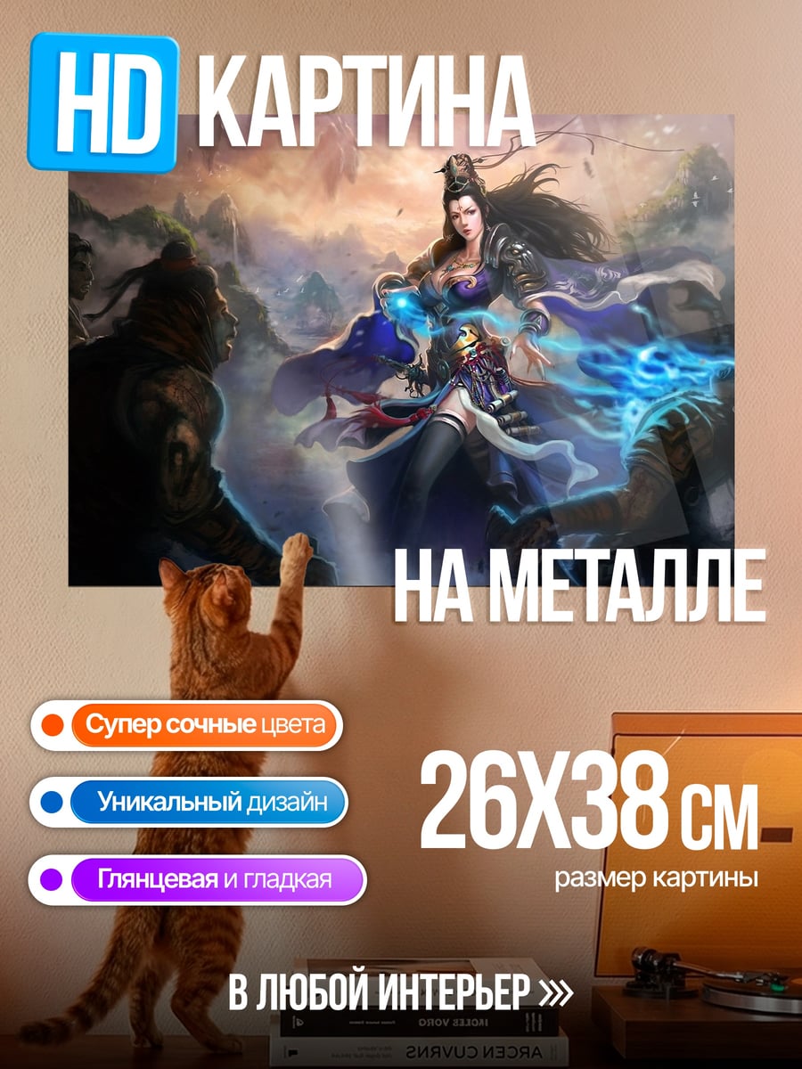 Картина на металле женщина воин магия