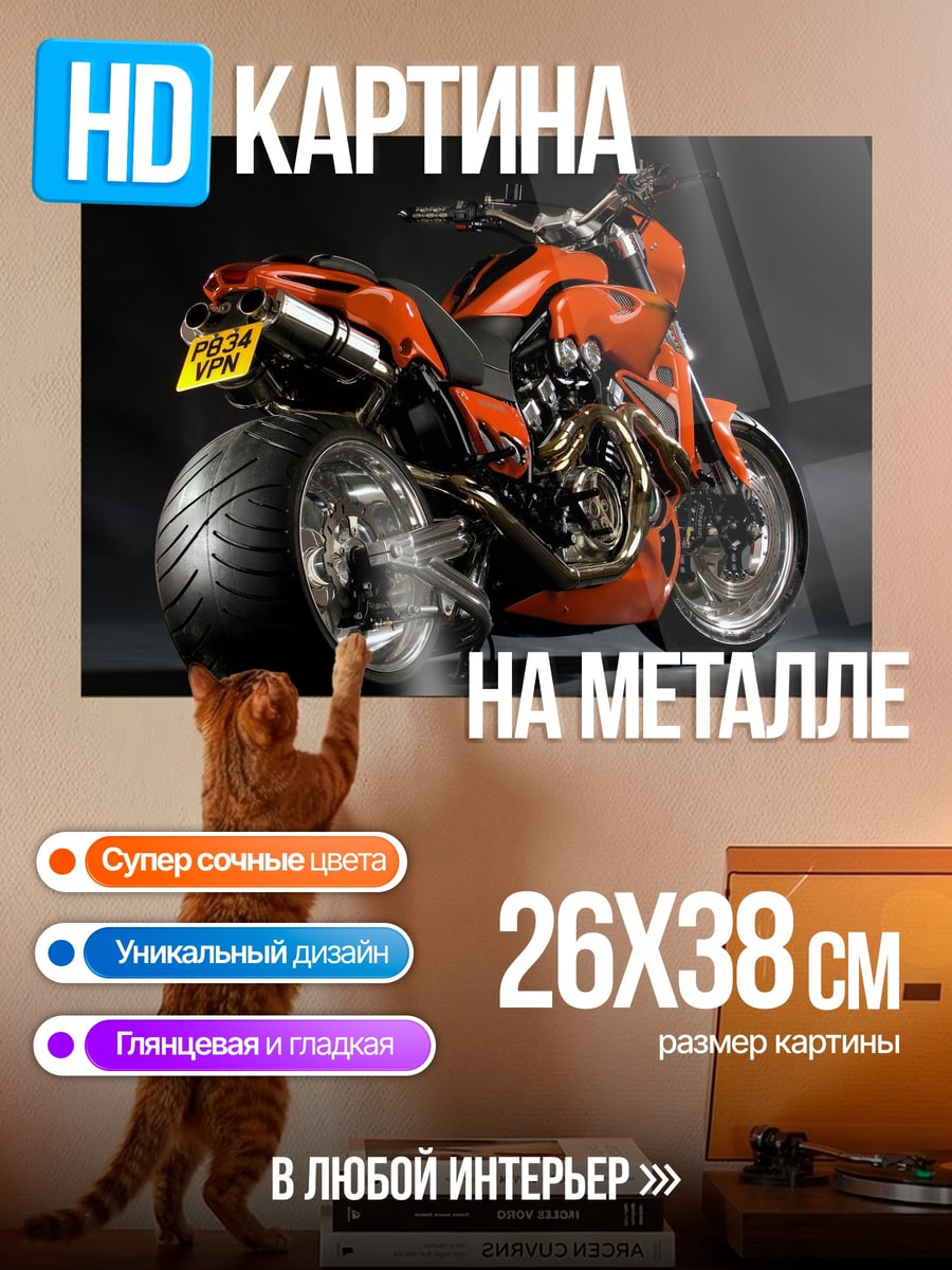 Картина на металле оранжевый мотоцикл
