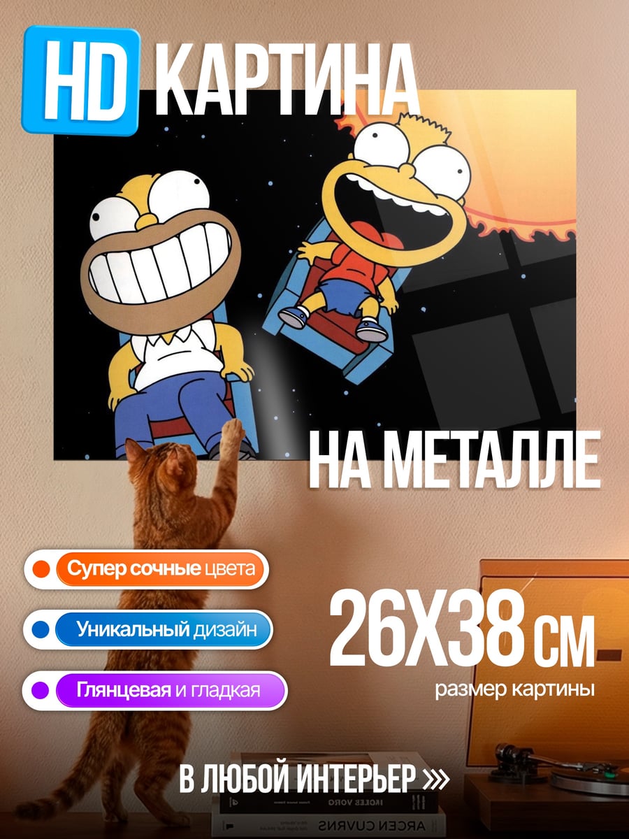 Картина на металле Симпсоны в космосе