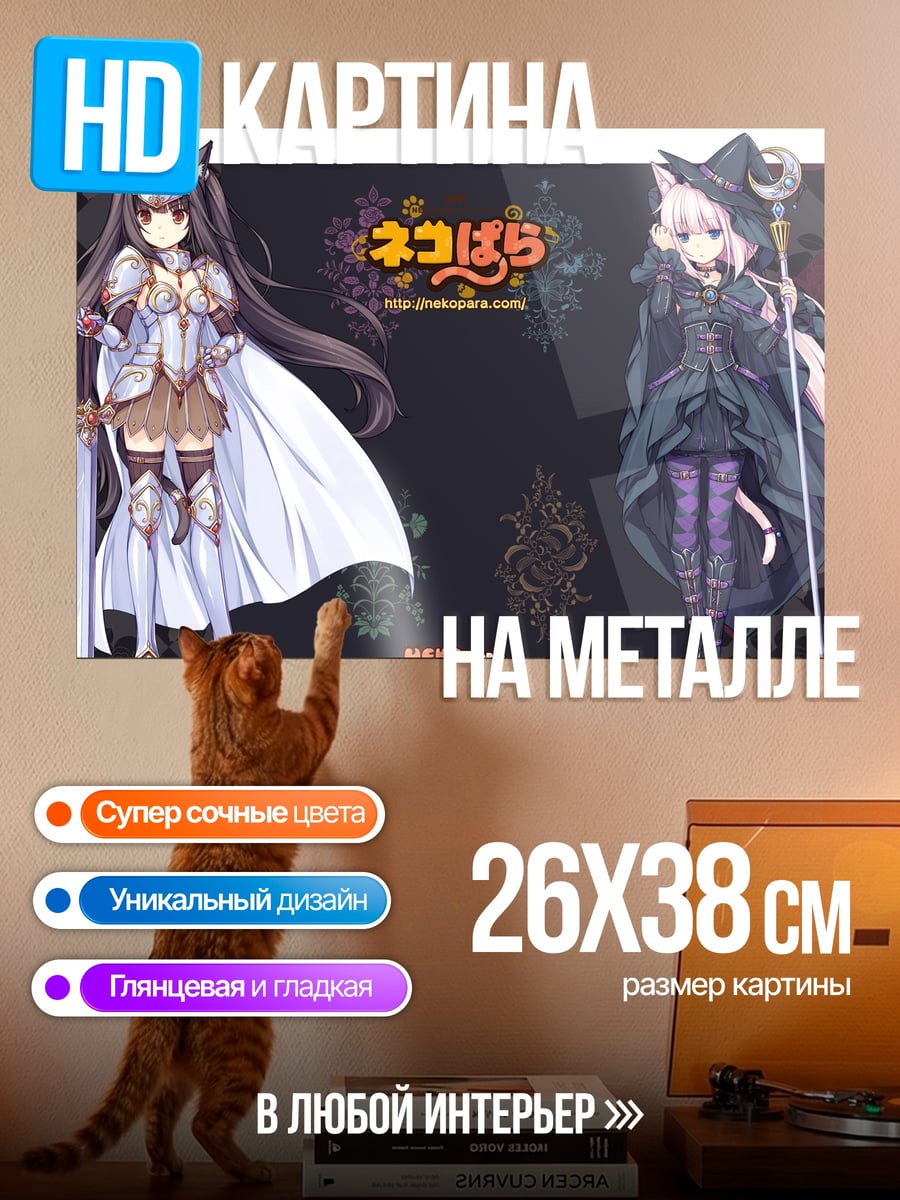 Картина на металле Некопара Неко