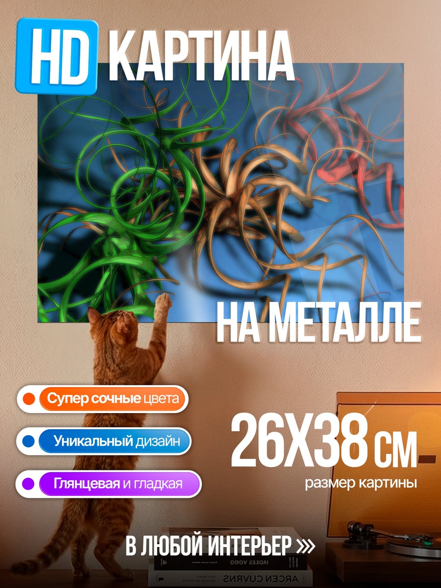 Картина на металле Абстрактные спирали