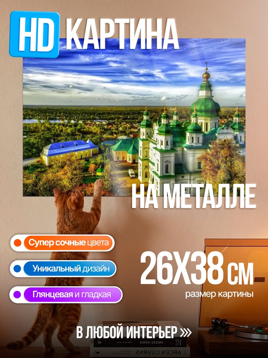 Картина на металле Церковь на холме