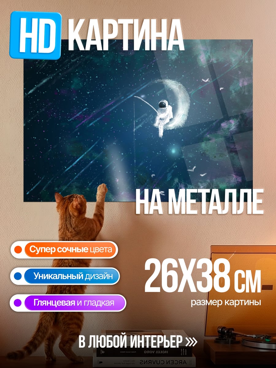 Картина на металле Астронавт на луне