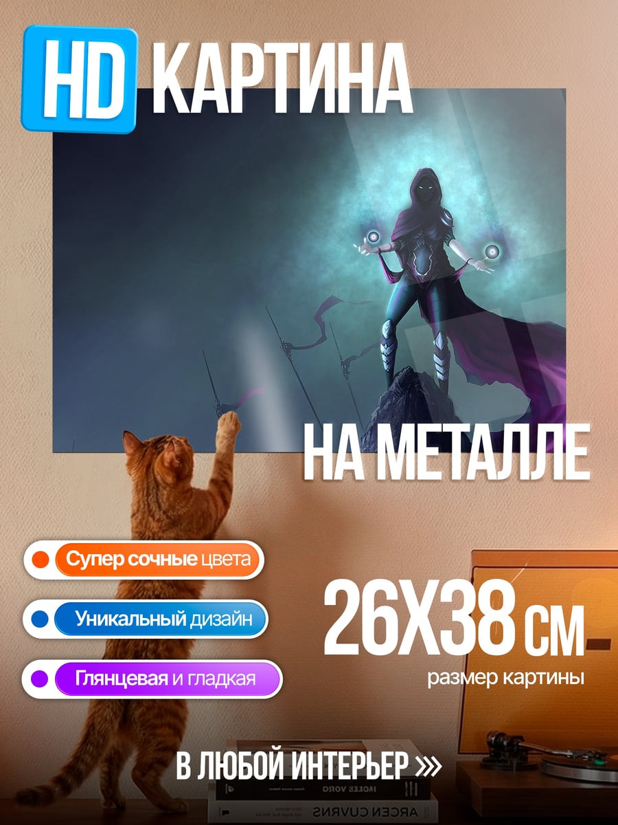 Картина на металле Маг в плаще