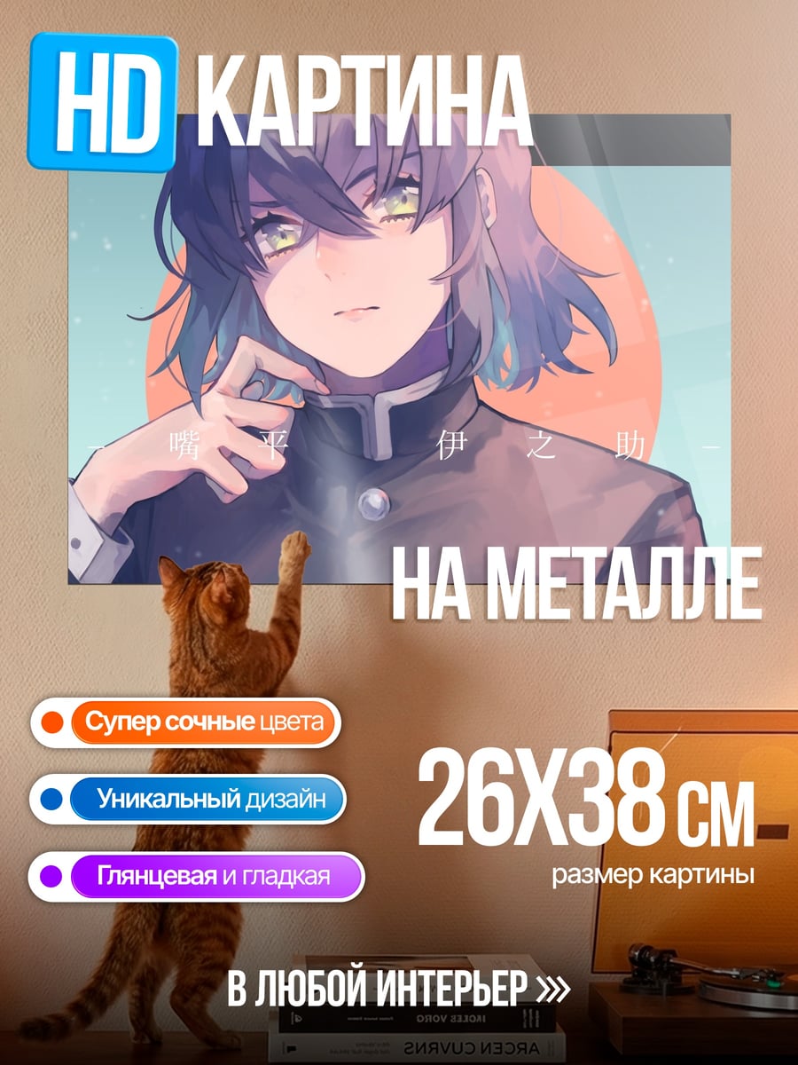Картина на металле Иноске Хашибира