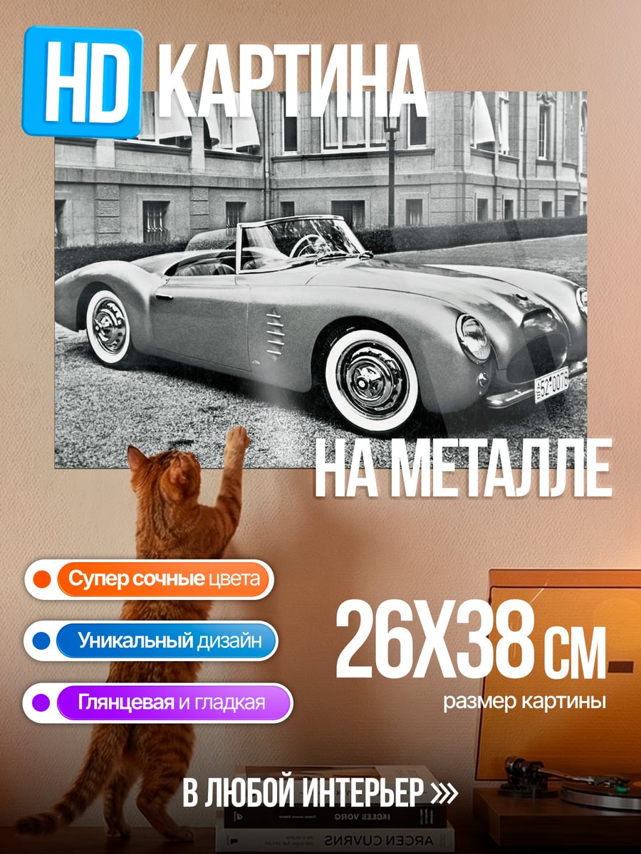 Картина на металле Ретро кабриолет