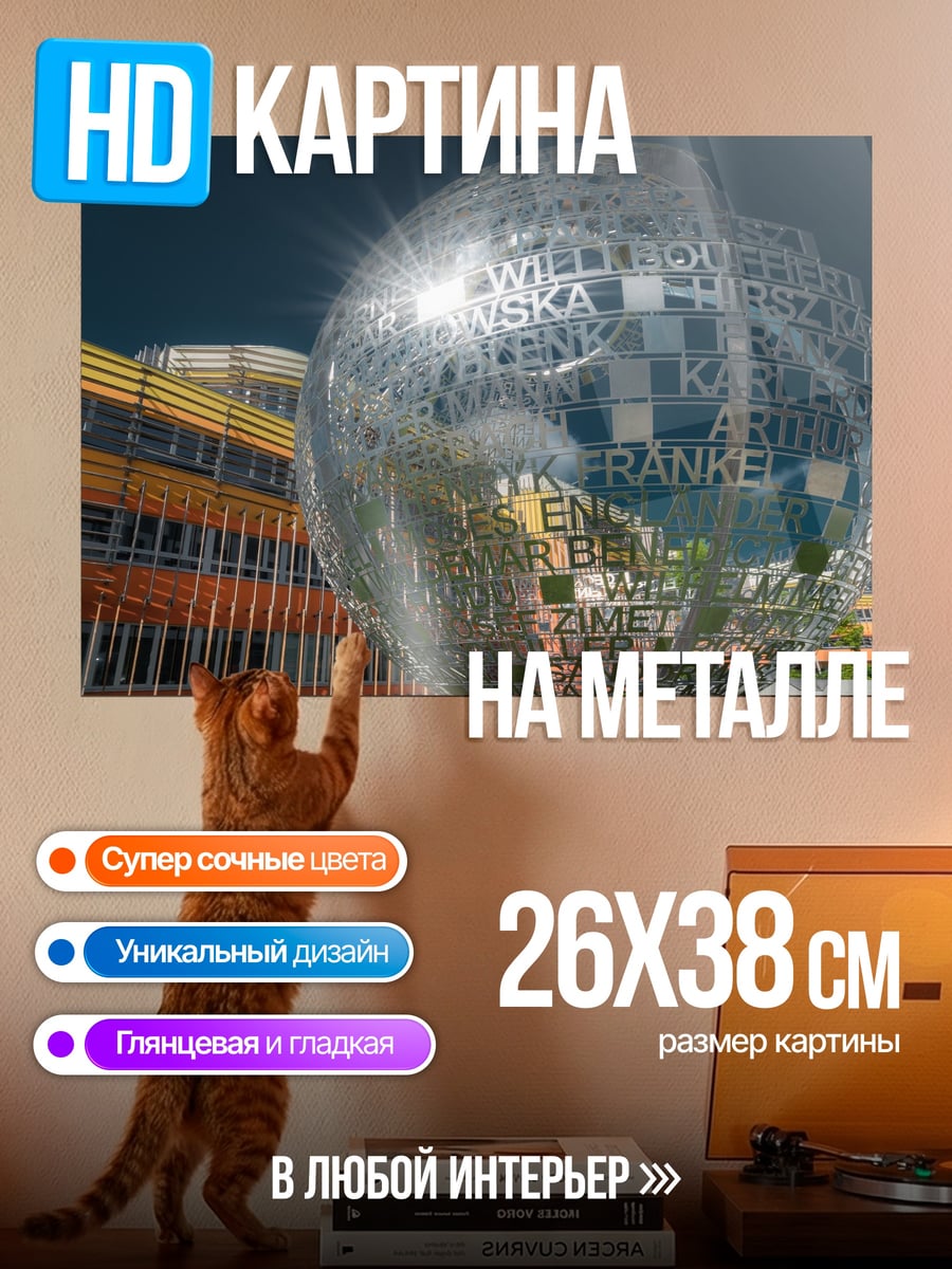 Картина на металле Сфера из букв
