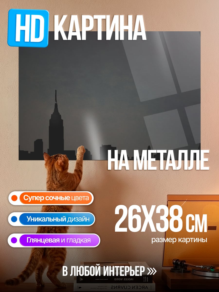 Картина на металле Силуэт города небоскреб