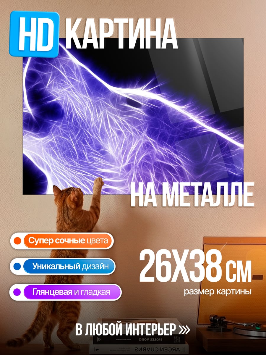 Картина на металле Воющий волк