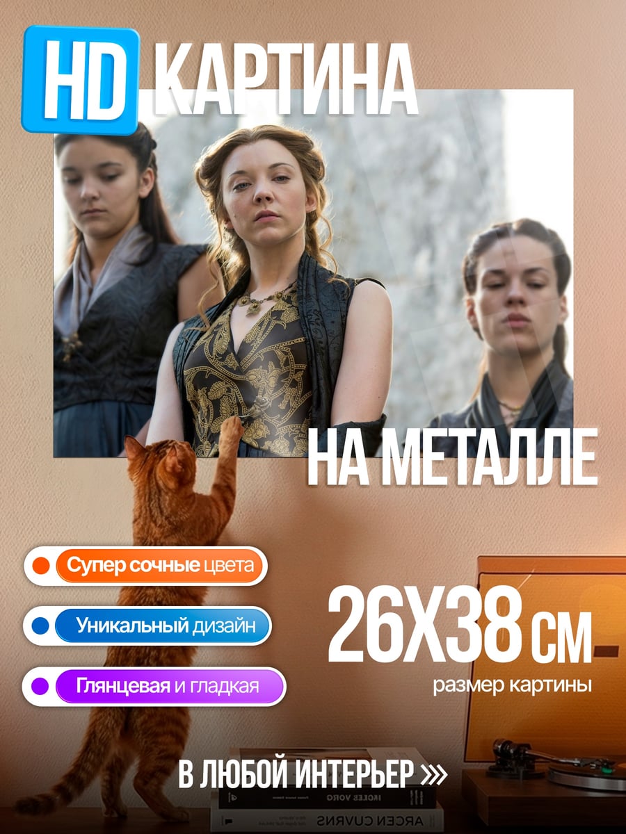 Картина на металле Три девушки
