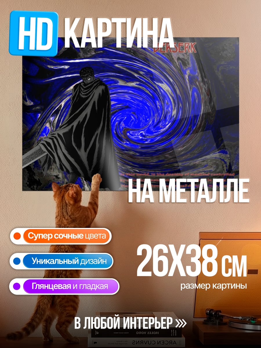 Картина на металле Темный маг