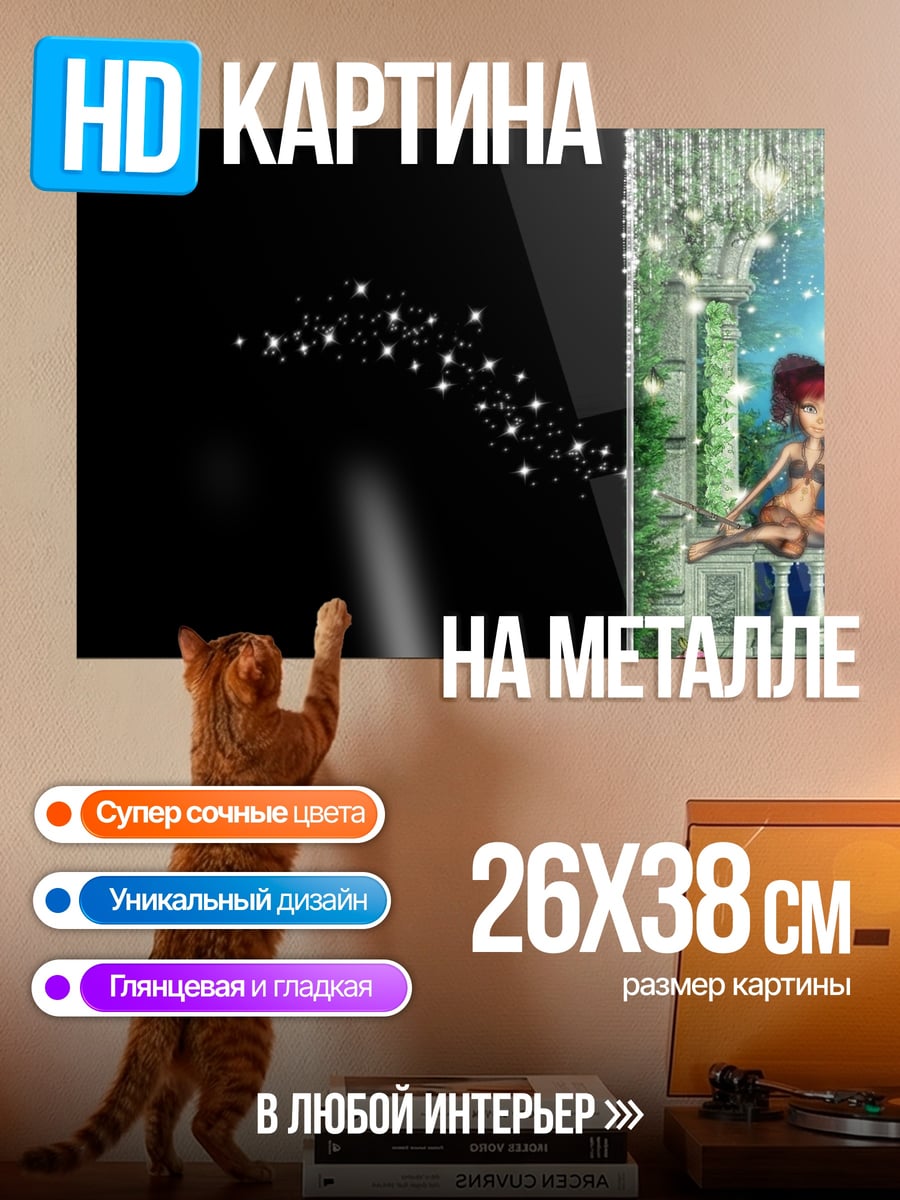 Картина на металле Фея на балконе