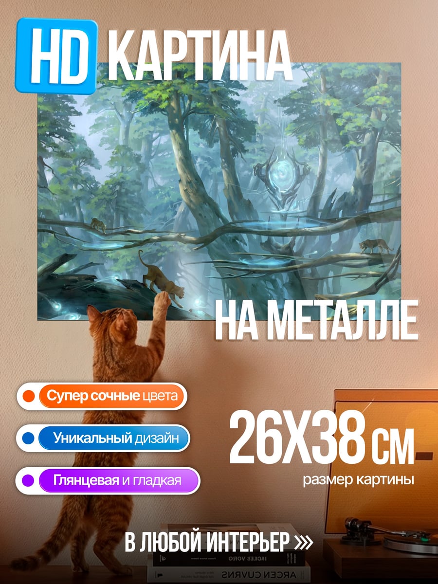 Картина на металле Затопленный лес