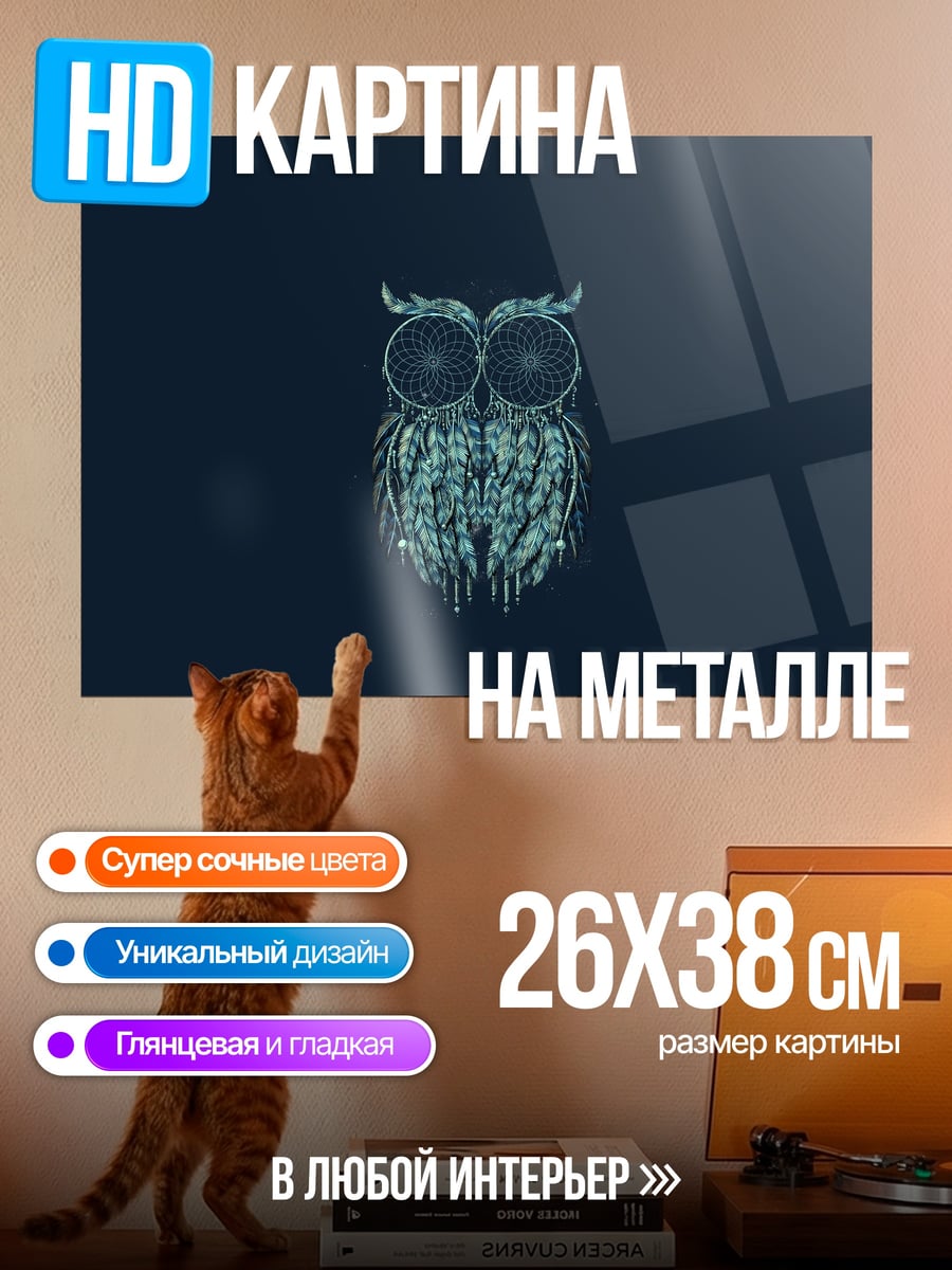 Картина на металле Стилизованная сова