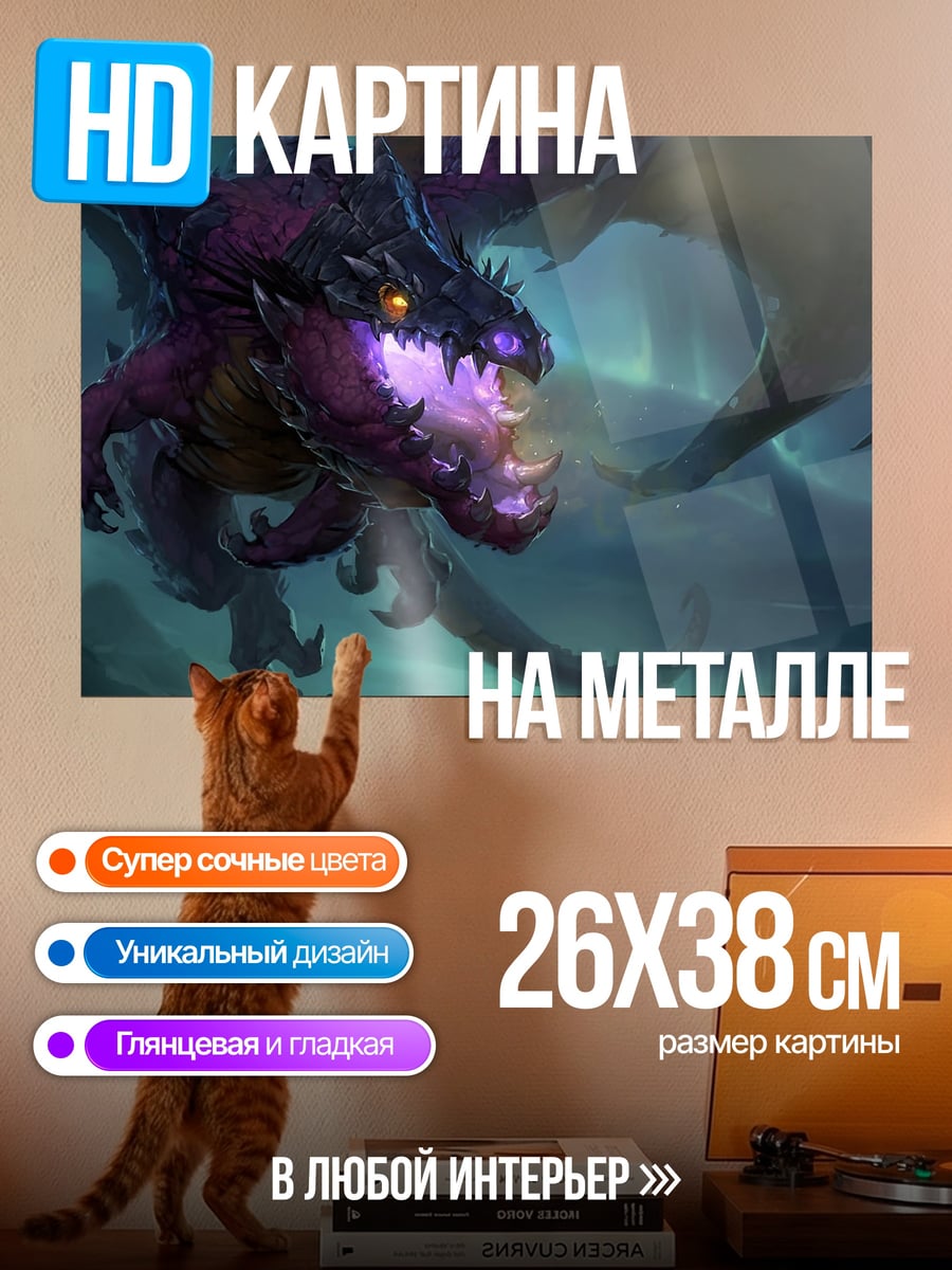Картина на металле Пурпурный дракон в полете