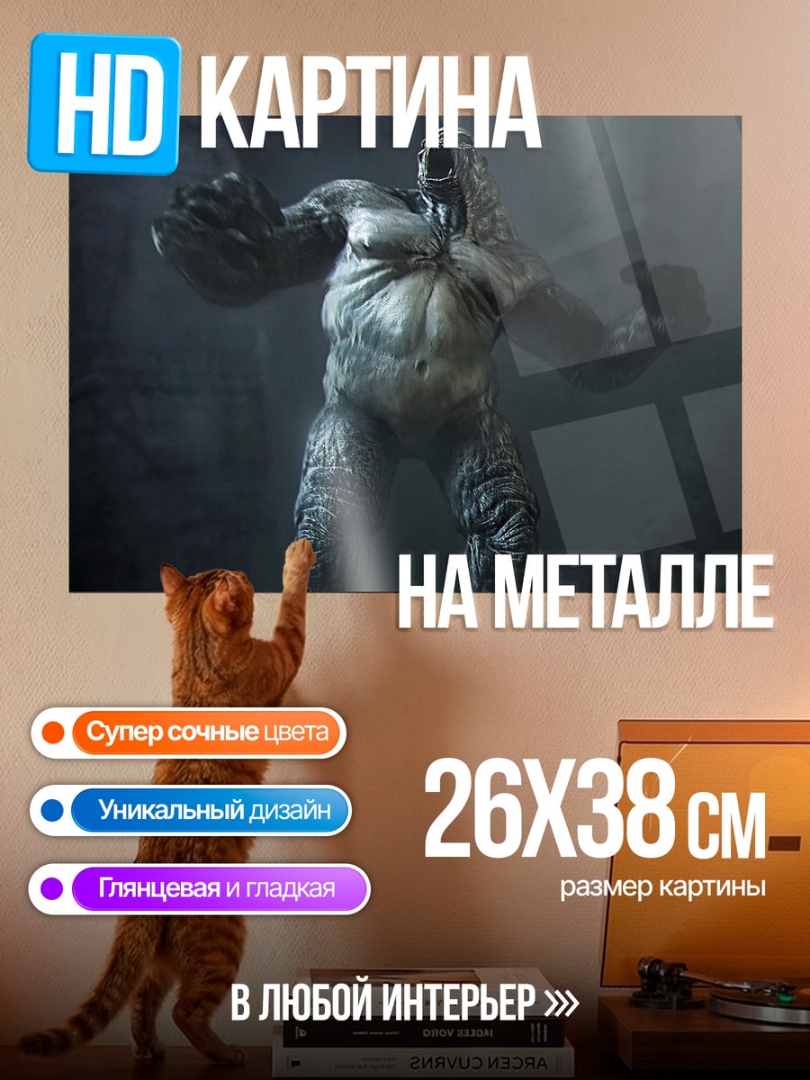 Картина на металле Устрашающий монстр в пещере