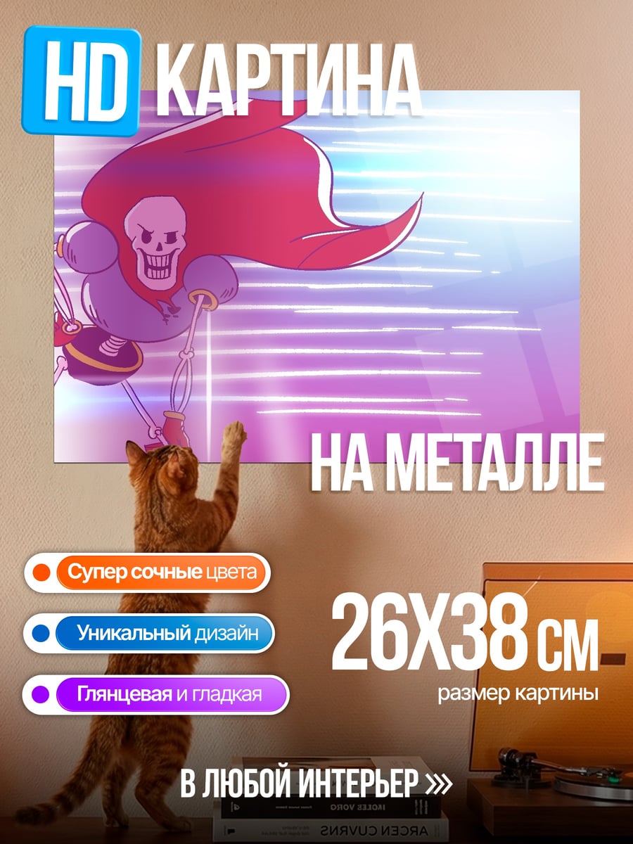 Картина на металле Папирус из Андертейл