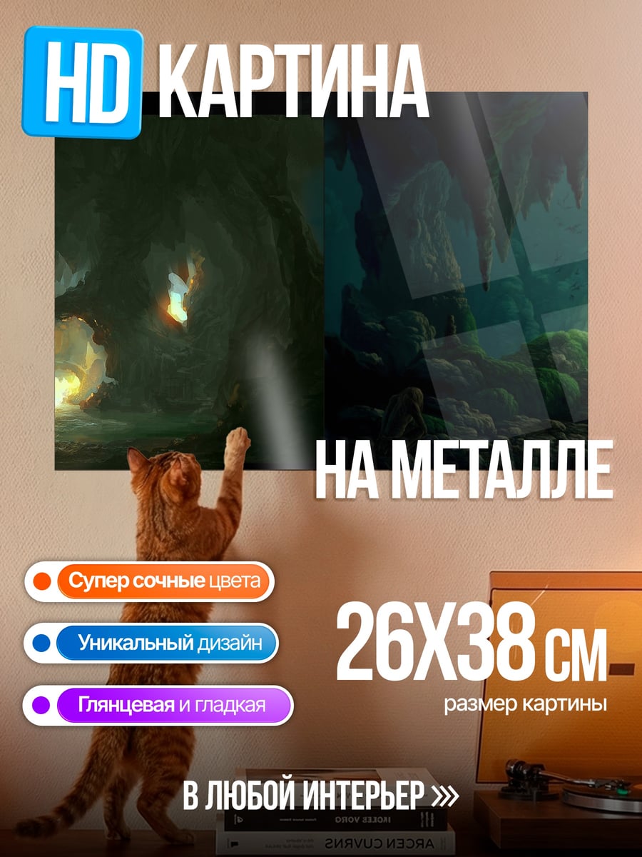 Картина на металле Пещера с сталактитами