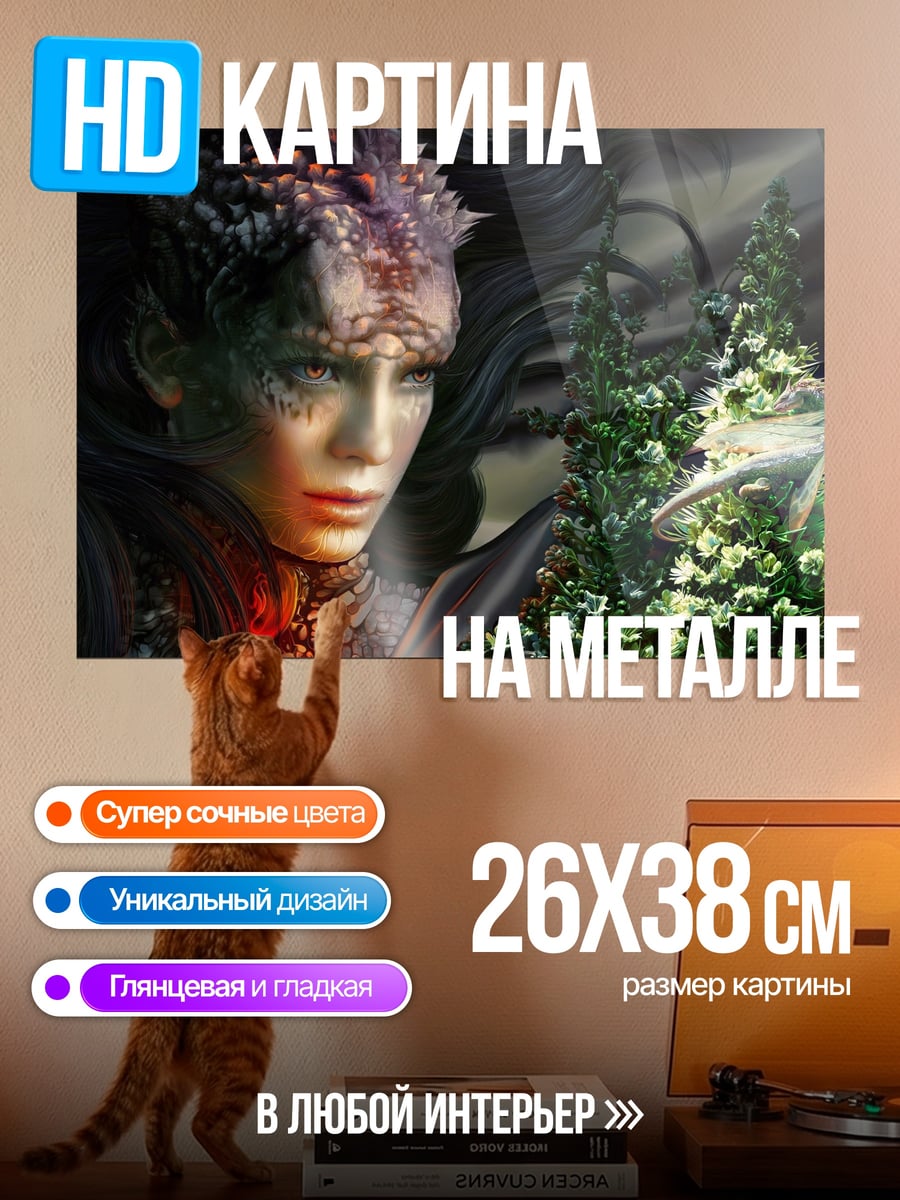 Картина на металле Лесная колдунья с феей