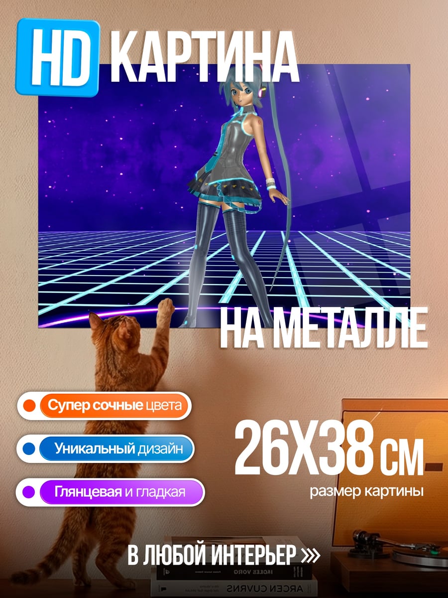 Картина на металле Мику на сцене