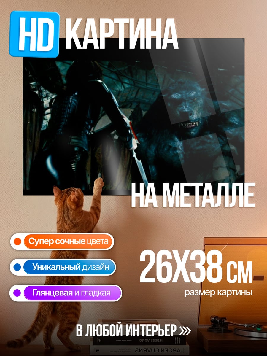 Картина на металле Монстр в темноте
