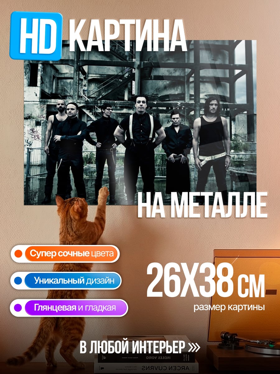 Картина на металле индустриальный рок