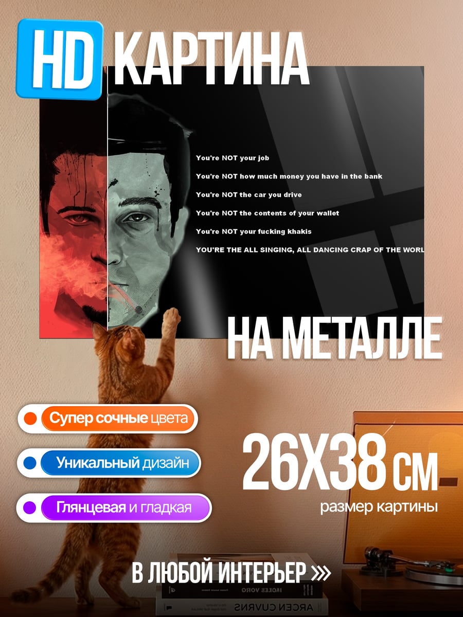 Картина на металле Ты не настоящий