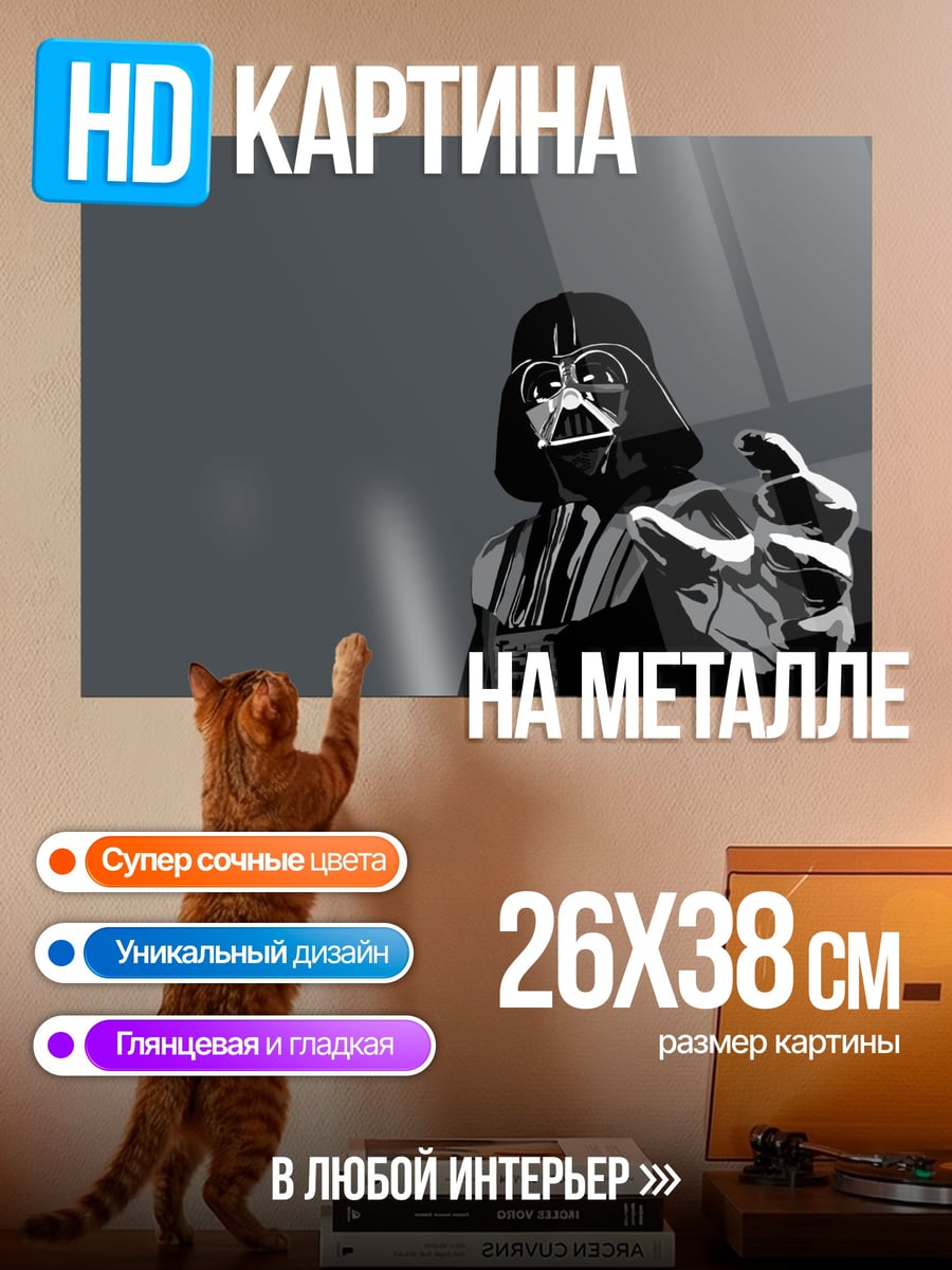 Картина на металле Дарт Вейдер