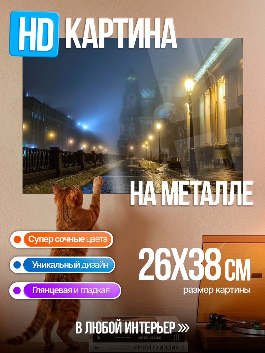 Картина на металле туманный город