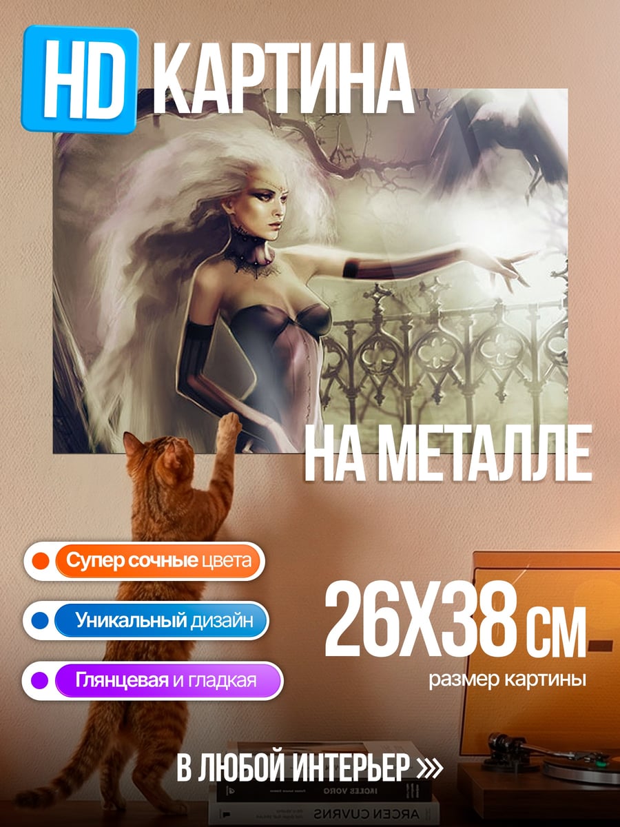 Картина на металле готическая ведьма