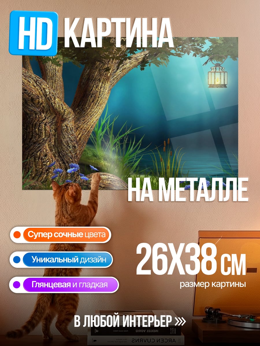 Картина на металле волшебный лес